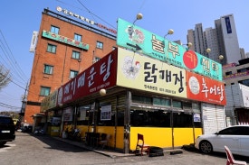 소문난삼계탕 이미지