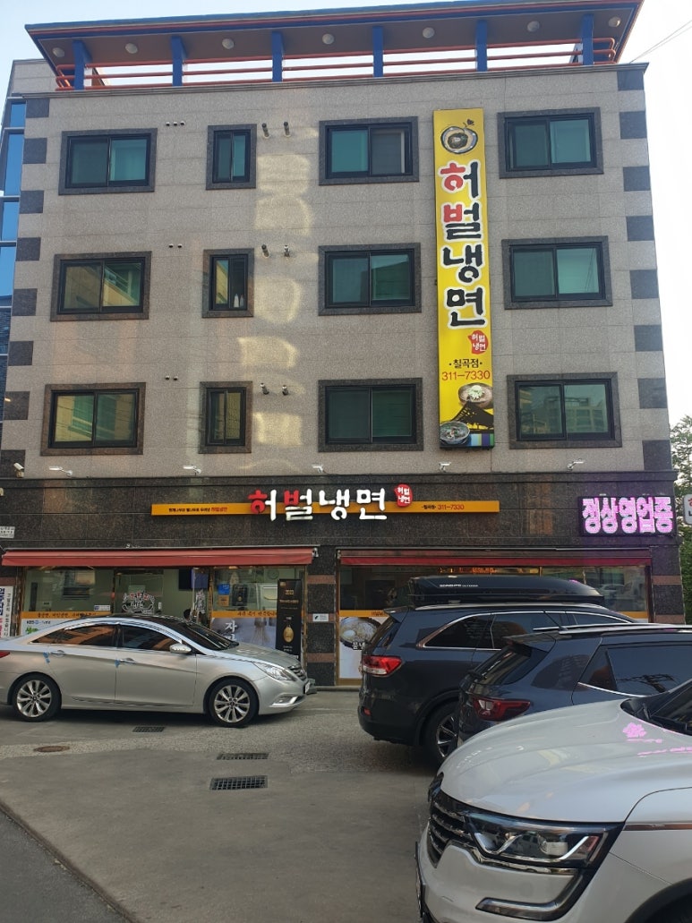 자가제면냉면집 이미지