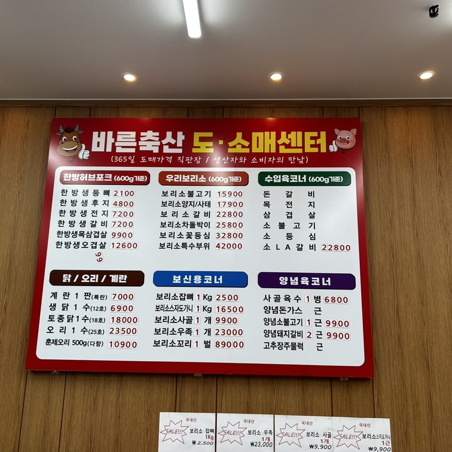 바른수입육 이미지