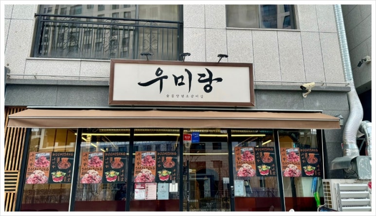 우미당 이미지
