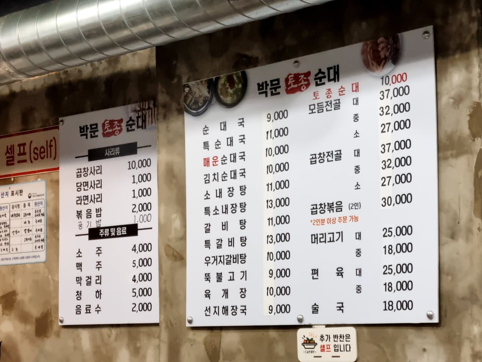 박문토종순대국 이미지