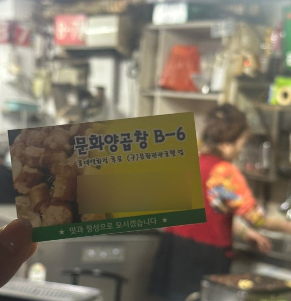 문화양곱창B7 이미지