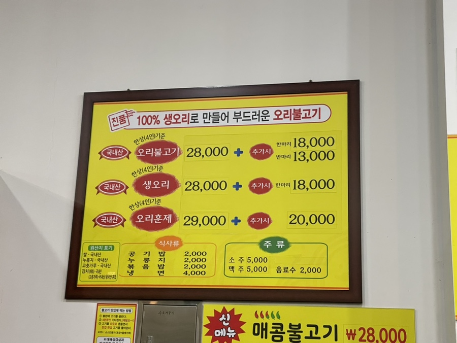 우리집오리신대점 이미지