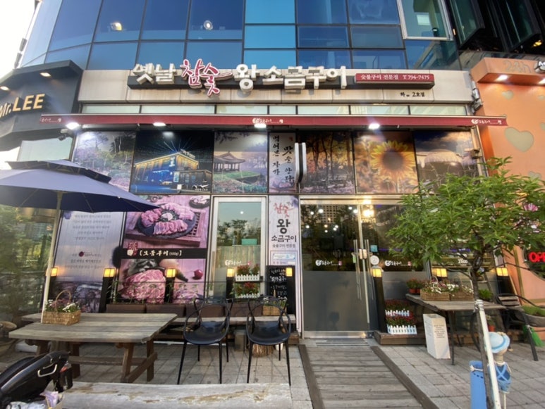 옛날참숯왕소금구이 이미지