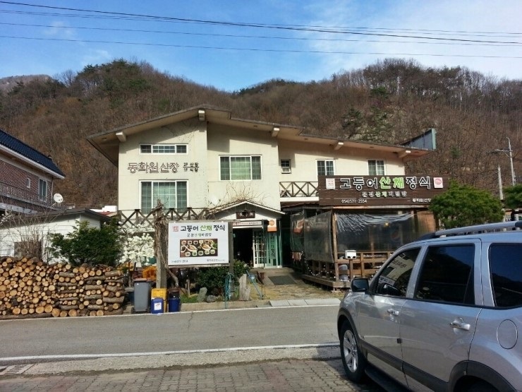 산장식당 이미지