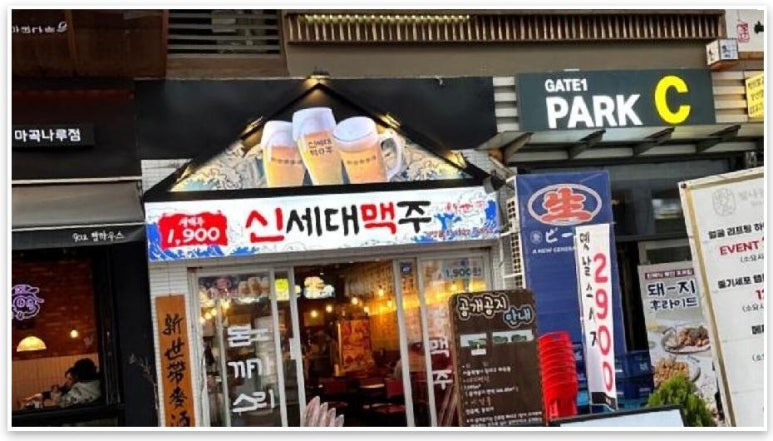신세대식당 이미지