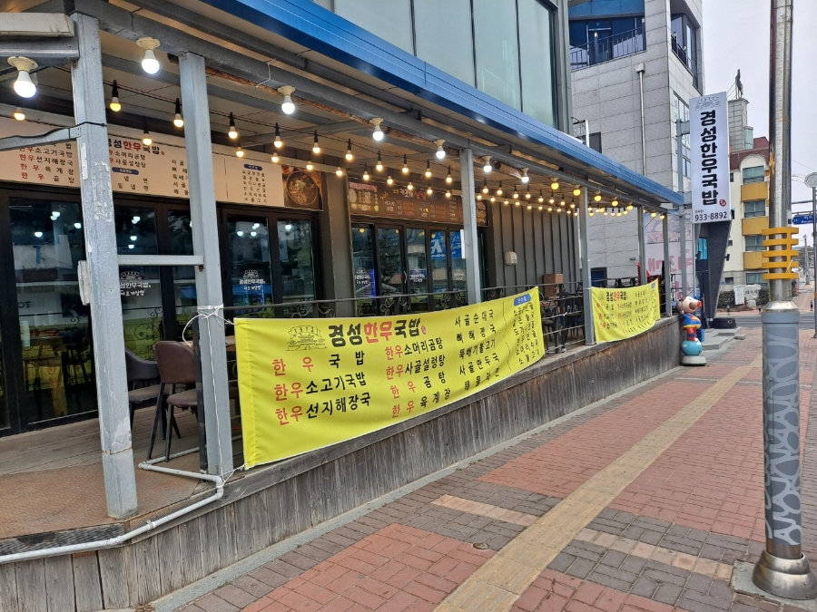 경성한우국밥 이미지