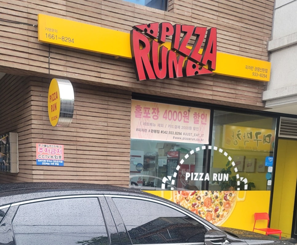 피자런 이미지