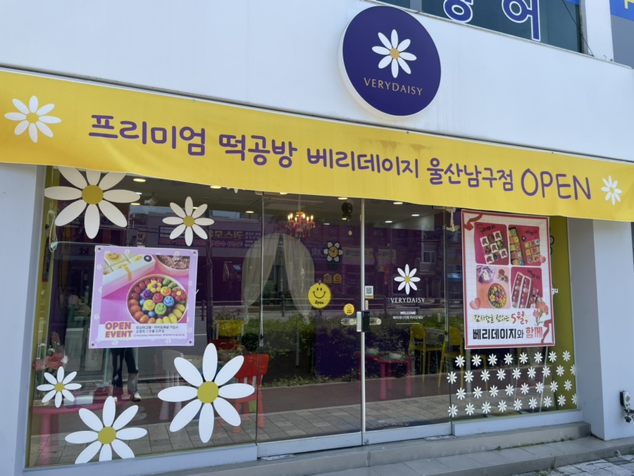 베리데이지울산 이미지