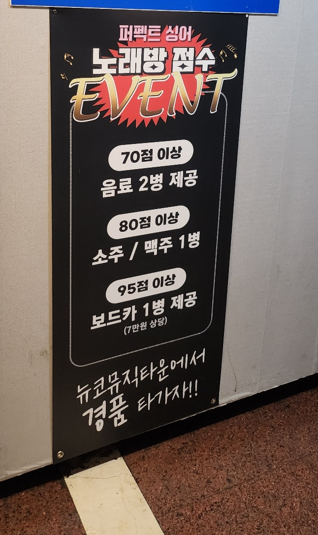 뉴코노래타운 이미지