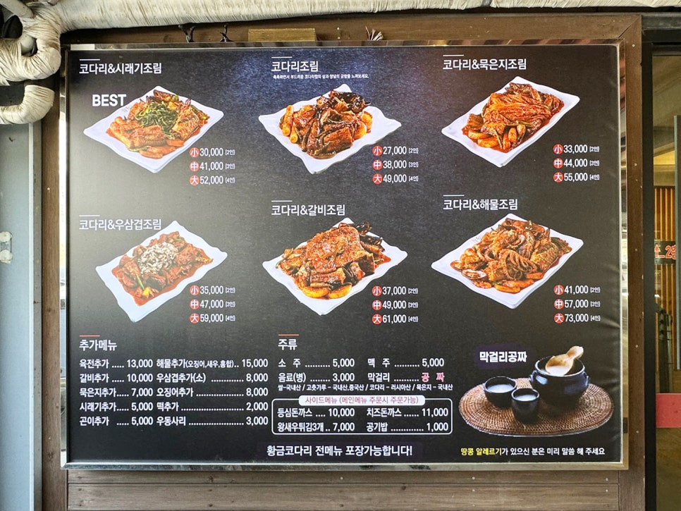 황금코다리 남양산역점 이미지
