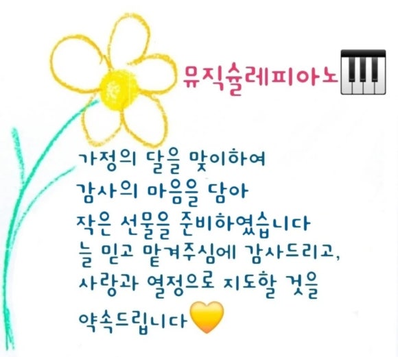 피아노슐레교습소 이미지