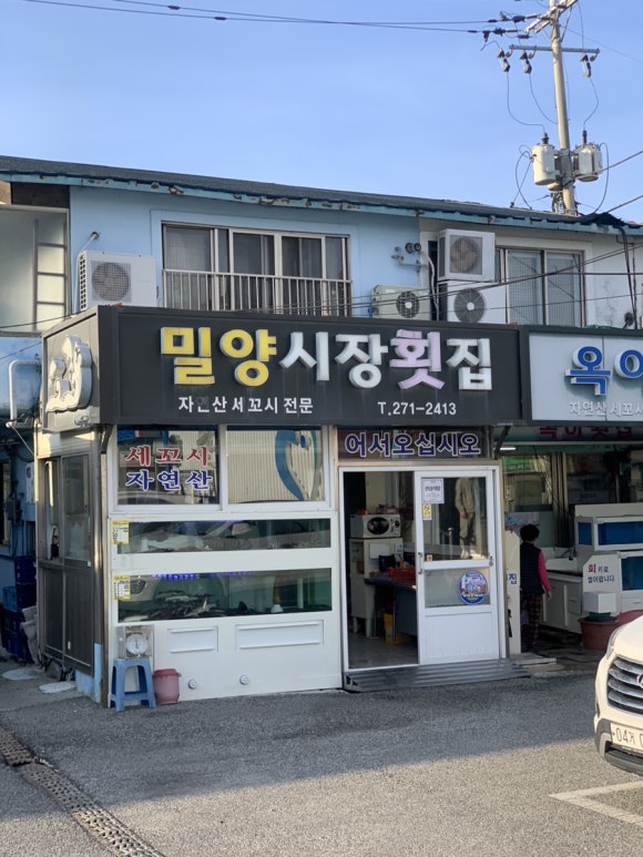 밀양시장횟집 이미지