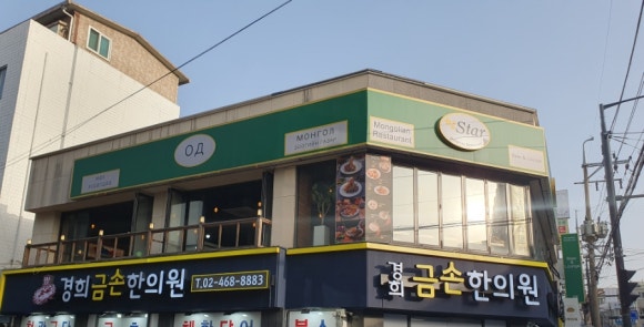 경희금손한의원 이미지