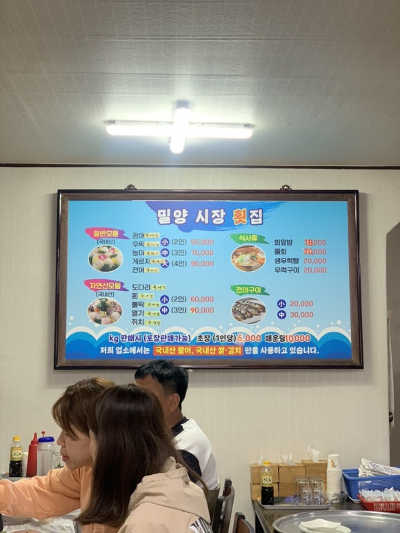 밀양시장횟집 이미지