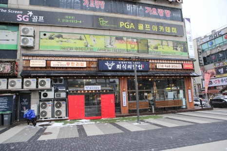 회식의달인시흥 이미지