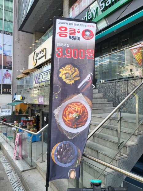 응큼떡볶이 이미지