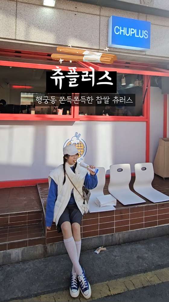플러스츄 이미지