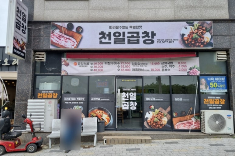천일곱창 이미지