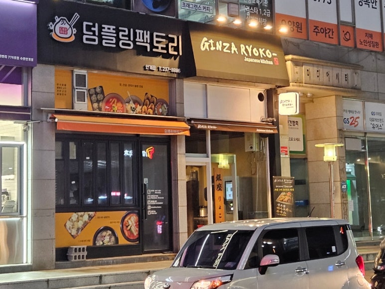 덤플링팩토리 이미지