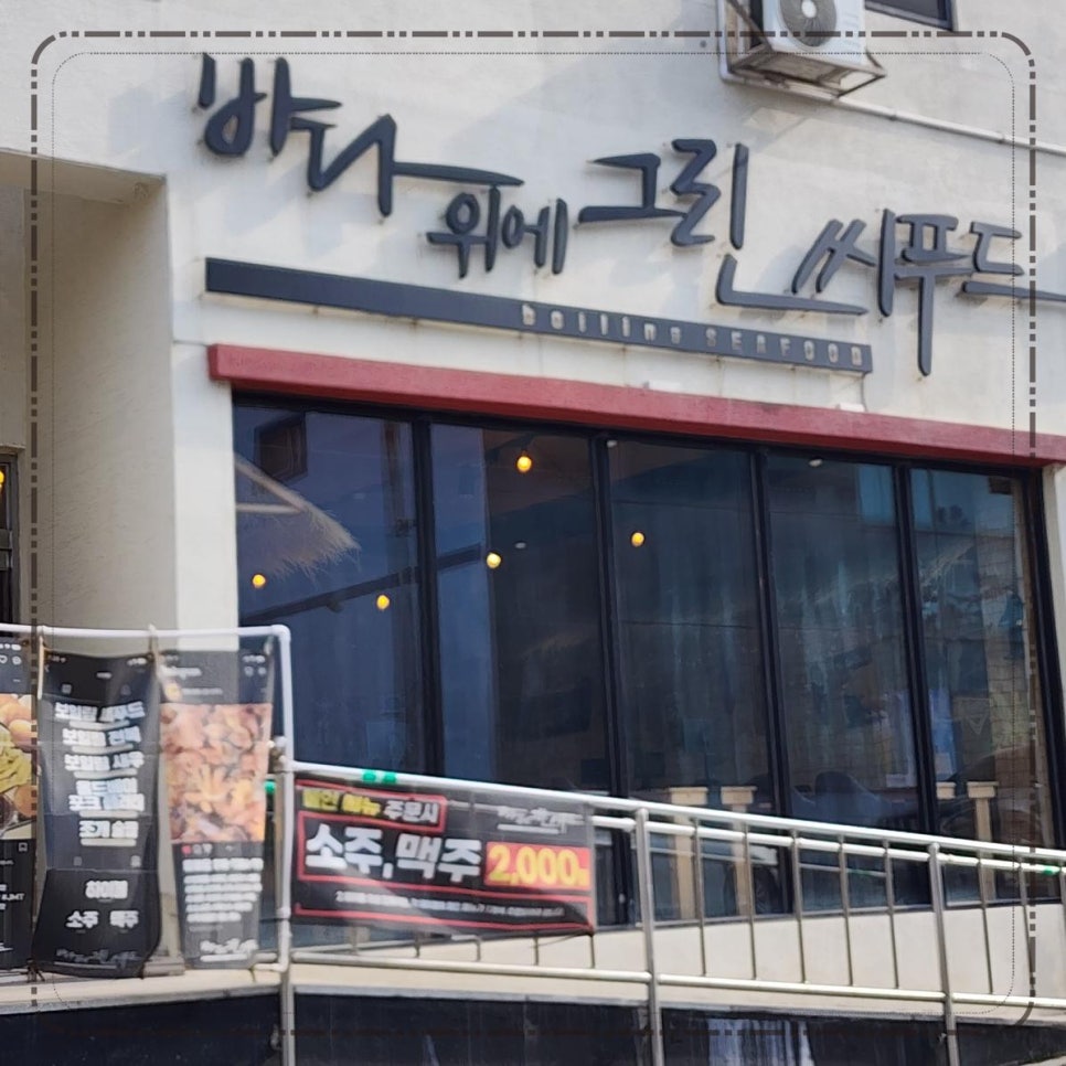 바다해씨푸드 이미지