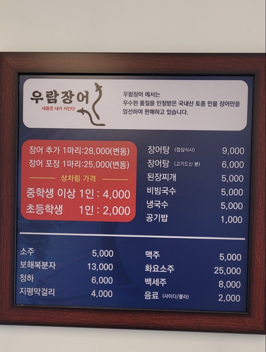 우람장어 이미지