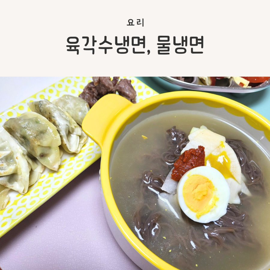 육각수냉면 이미지