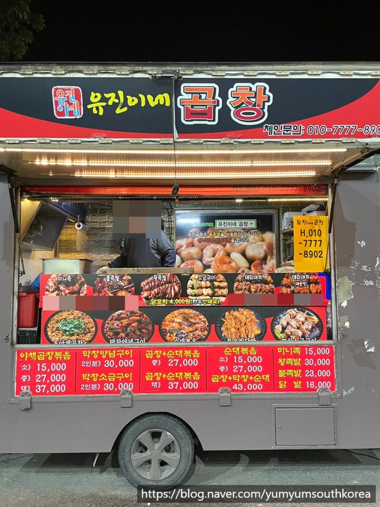 유진이네곱창 이미지