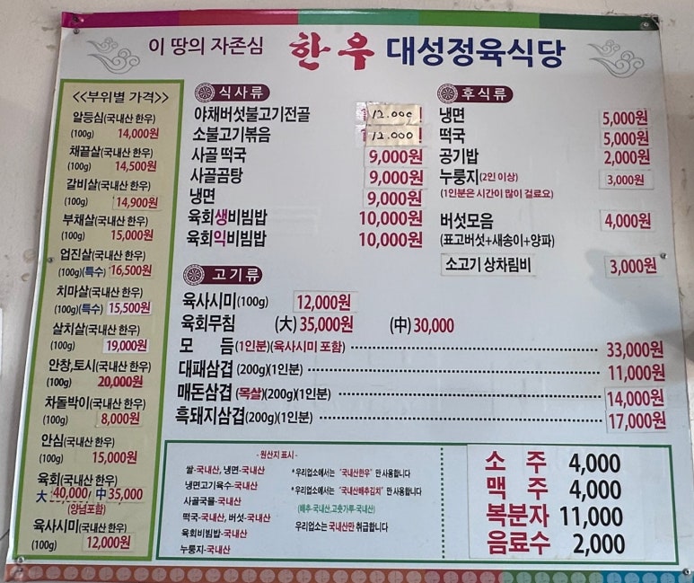 대성정육식당 사진 4
