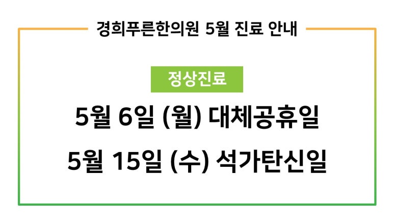 경희푸른한의원 이미지
