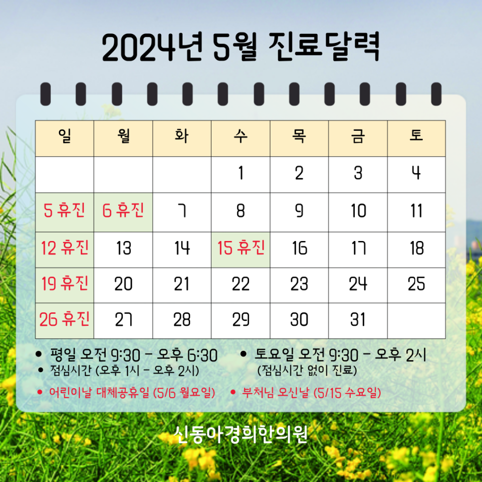 신동아경희한의원 이미지