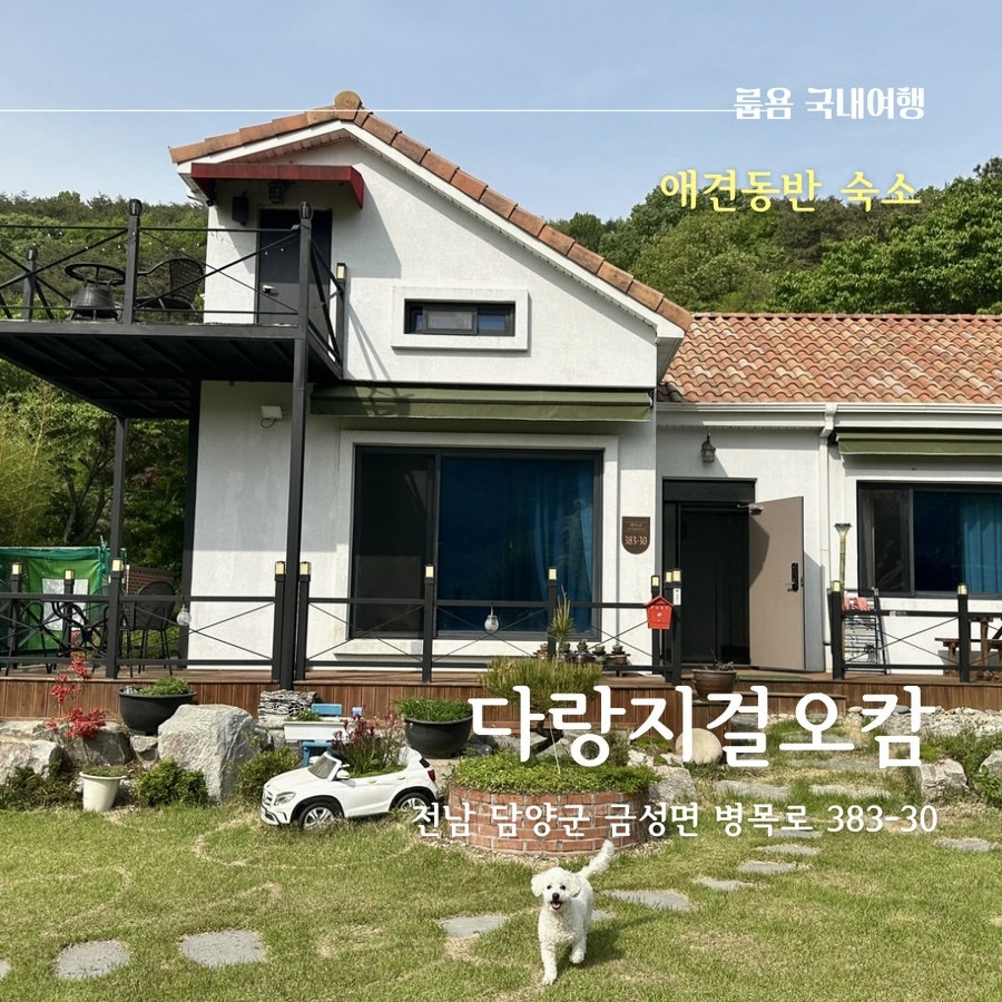 다랑지걸오캄 이미지