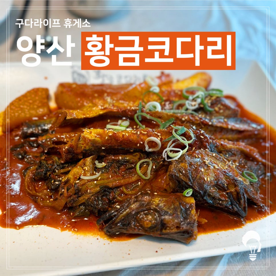 황금코다리 남양산역점 이미지