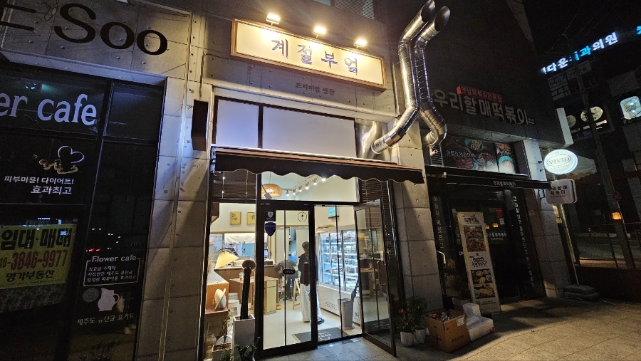 계절부엌 이미지