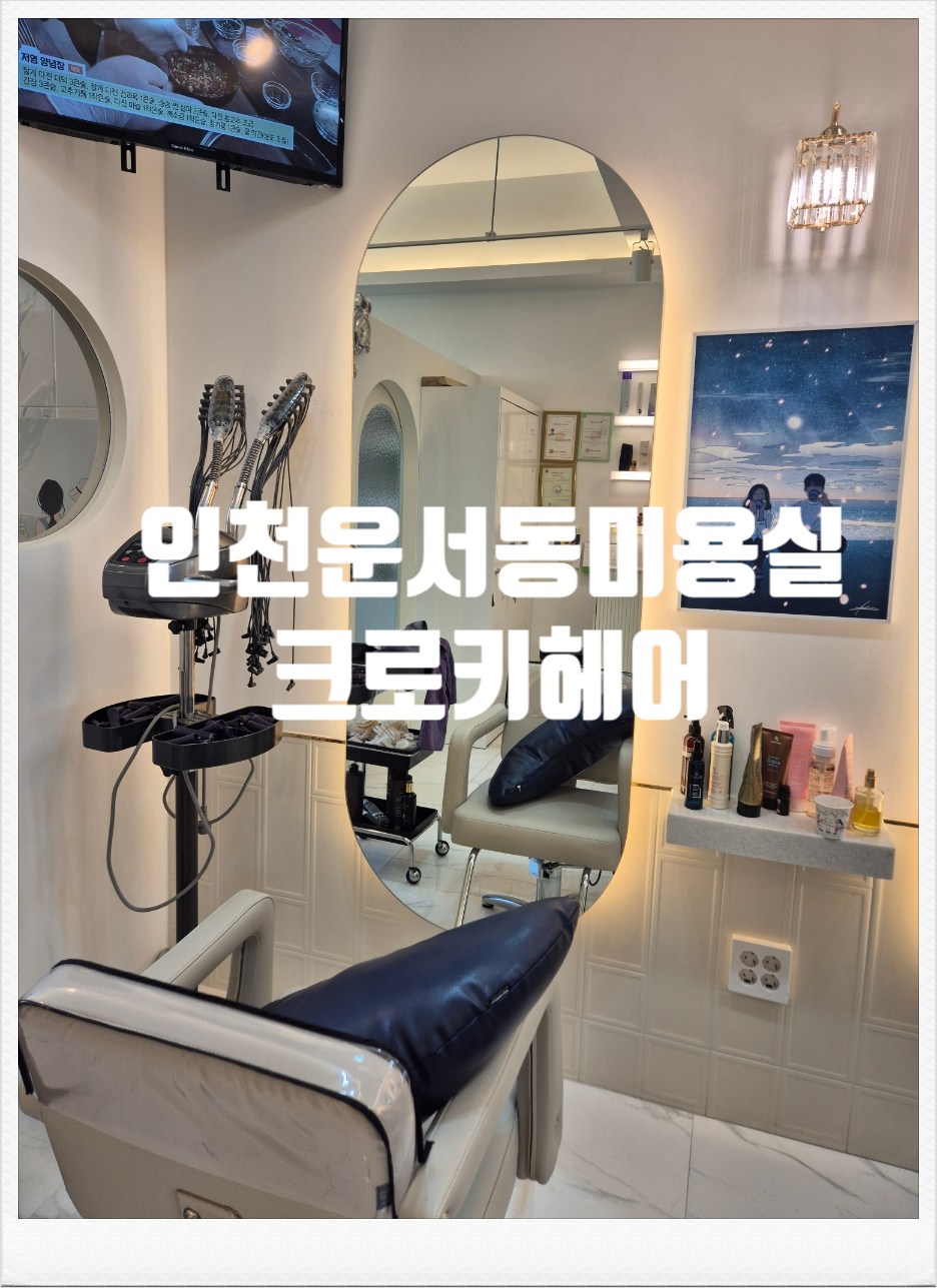 크로키헤어 이미지