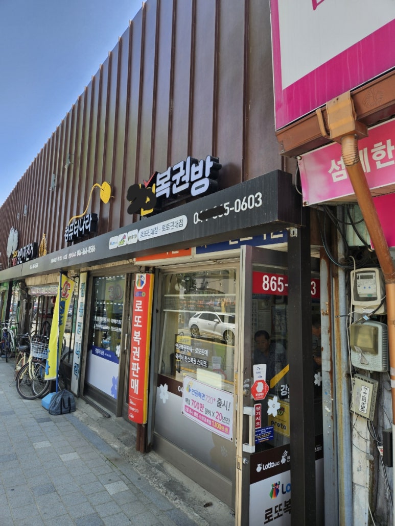 희망복권방 이미지