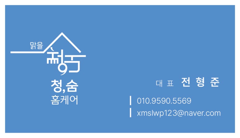 청숨홈케어 이미지