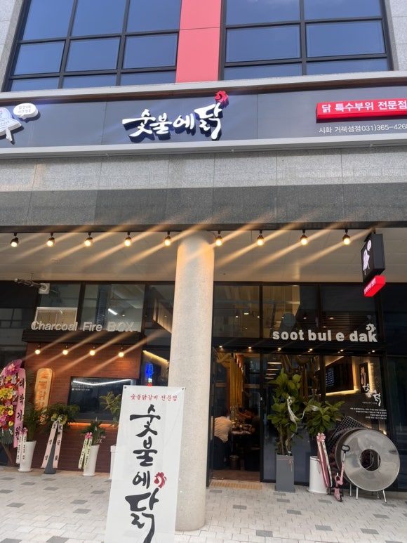 숯불의닭거북섬점 이미지