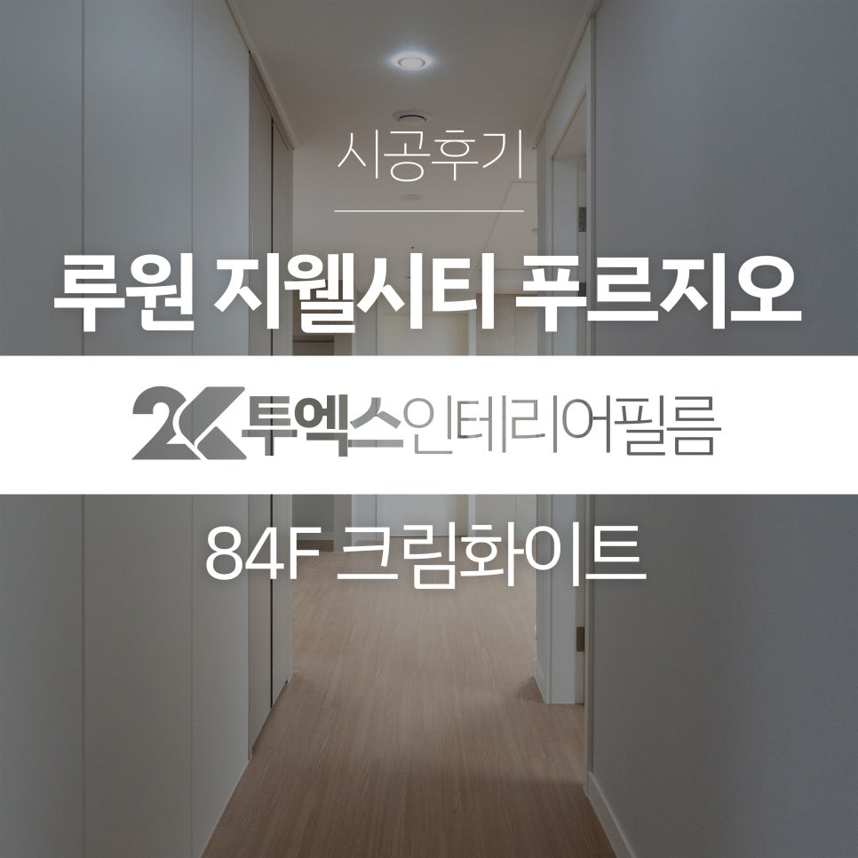 투엑스인테리어필름 이미지