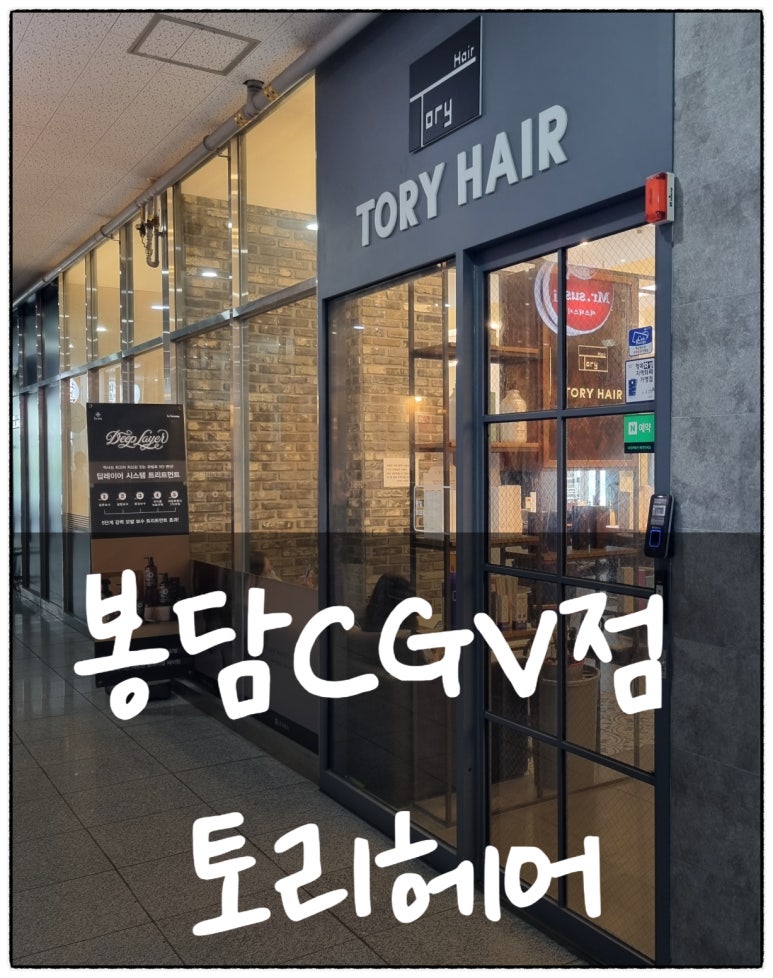 토리헤어봉담 이미지
