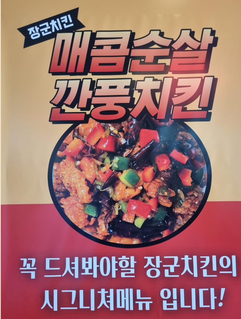 장군호프치킨 이미지