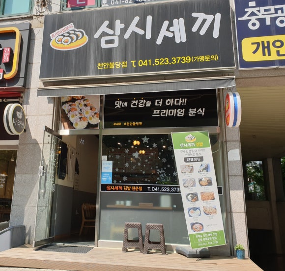삼시세끼김밥천안불당점 이미지