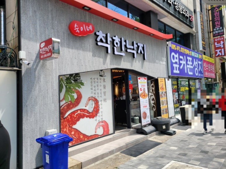 숙이네착한낙지 이미지