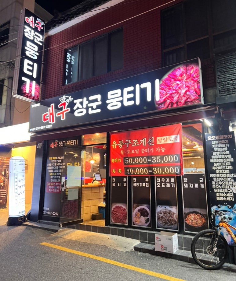 대구장군뭉티기 이미지