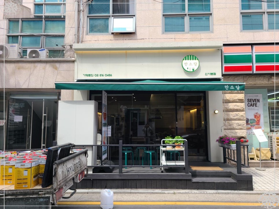 만소당 이미지
