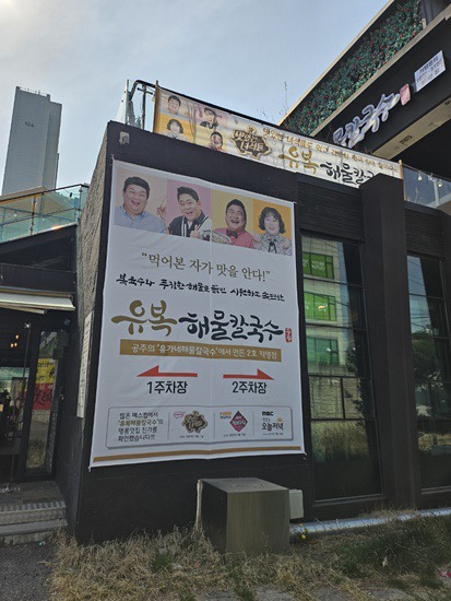 속편한칼국수 이미지