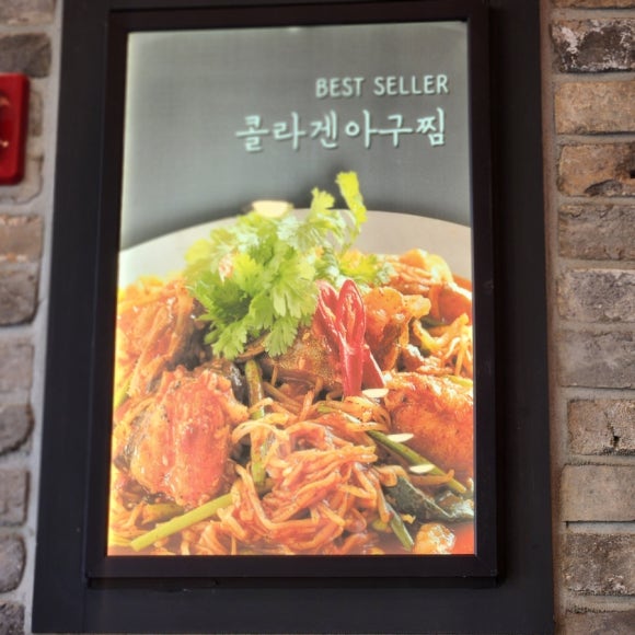 볼빨간아구찜 이미지