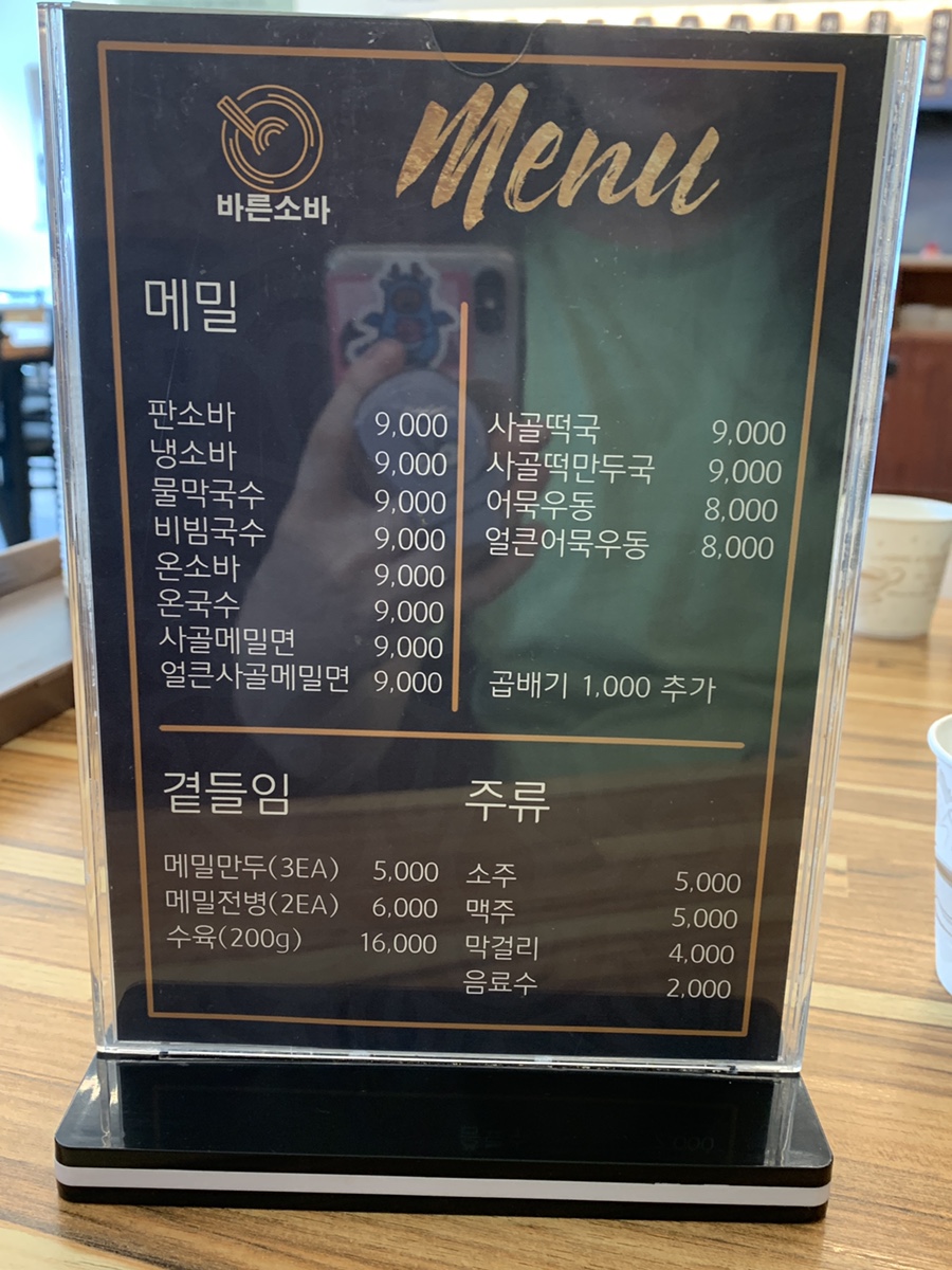 바른소바 이미지