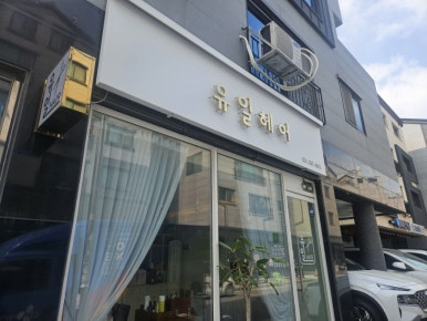 극동헤어샵 이미지