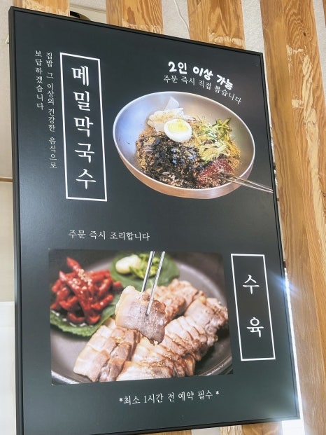원주막국수 이미지